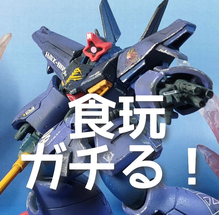 【デカール＆ウェザリング】アルティメットオペレーション ドライセン