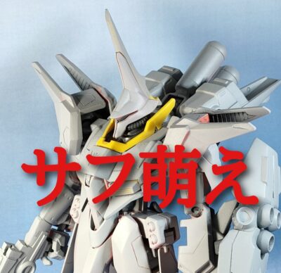 HGUCバウ　改修中（サフチェック）